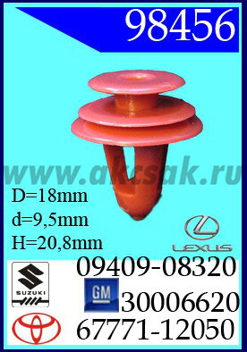 98456-98082-97339 Клипса автомобильная (крепёжное изделие) TOYOTA