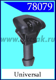 78079 Форсунка стеклоочистителя universal