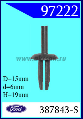 97222 Клипса автомобильная (крепёжное изделие) Ford