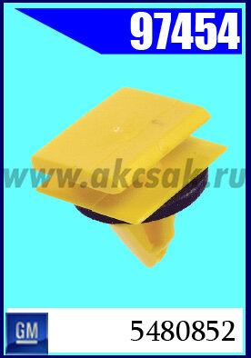 97454 Клипса крепежная GM, Chevrolet