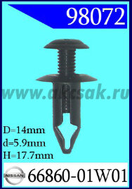 98072 Клипса автомобильная (крепёжное изделие) NISSAN