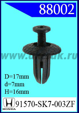 88002 Клипса автомобильная (крепёжное изделие) HONDA