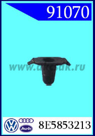 91070 Втулка декоративной накладки AUDI