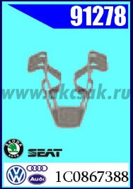 91278 Клипса для внутр. облицовки AUDI, VW , SEAT, SKODA