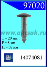 97020 Клипса автомобильная (крепёжное изделие) GM