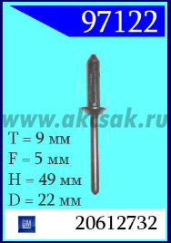 97122 Клипса автомобильная (крепёжное изделие) GM