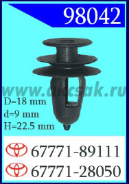 98042 Клипса автомобильная (крепёжное изделие) TOYOTA