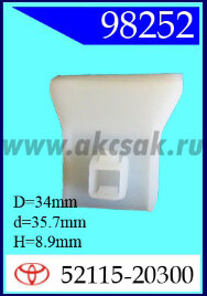 98252 Клипса автомобильная (крепёжное изделие) TOYOTA