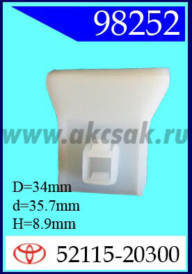 98252 Клипса автомобильная (крепёжное изделие) TOYOTA