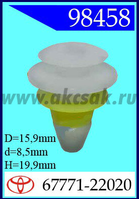 98458 Клипса автомобильная (крепёжное изделие) TOYOTA