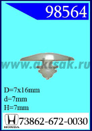 98564 Клипса автомобильная (крепёжное изделие) HONDA