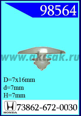 98564 Клипса автомобильная (крепёжное изделие) HONDA