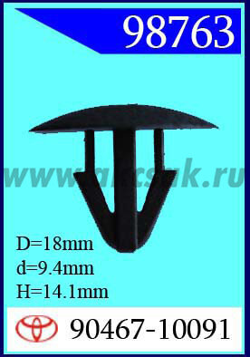 98763 Клипса автомобильная (крепёжное изделие) TOYOTA