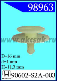 98963 Клипса автомобильная (крепёжное изделие) HONDA