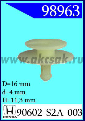 98963 Клипса автомобильная (крепёжное изделие) HONDA