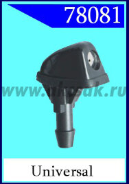 78081 Форсунка стеклоочистителя universal