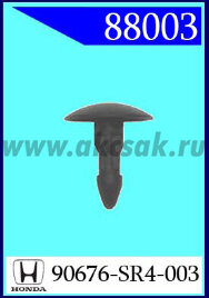 88003 Клипса автомобильная (крепёжное изделие) HONDA