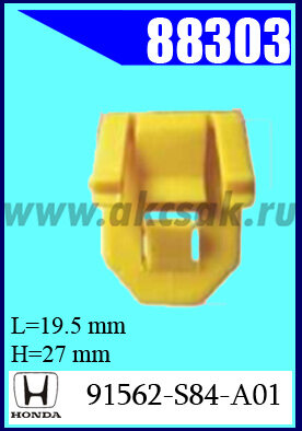 88303 Клипса автомобильная (крепёжное изделие) HONDA