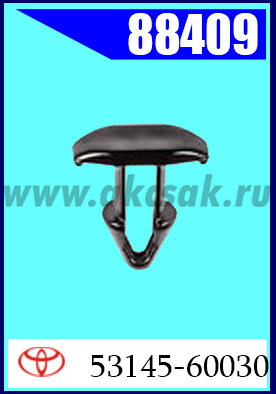 88409 Клипса крепежная TOYOTA 53145-60030