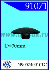 91071 Заглушка накладки VW