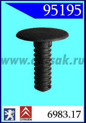 95195 Клипса автомобильная (крепёжное изделие) CITROEN, PEUGEOT