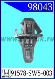 98043 Клипса автомобильная (крепёжное изделие) HONDA