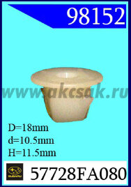 98152 Клипса автомобильная (крепёжное изделие) SUBARU