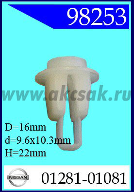 98253 Клипса автомобильная (крепёжное изделие) NISSAN