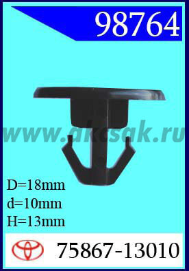 98764 Клипса автомобильная (крепёжное изделие) TOYOTA