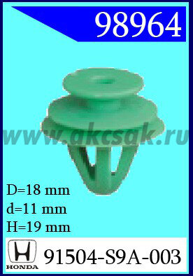 98964 Клипса автомобильная (крепёжное изделие) HONDA