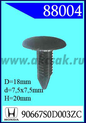 88004 Клипса автомобильная (крепёжное изделие) HONDA