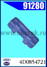 91280 Клипса крепления боковых модингов AUDI