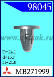 98045 Клипса автомобильная (крепёжное изделие) MITSUBISHI