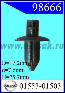 98666 Клипса автомобильная (крепёжное изделие) NISSAN