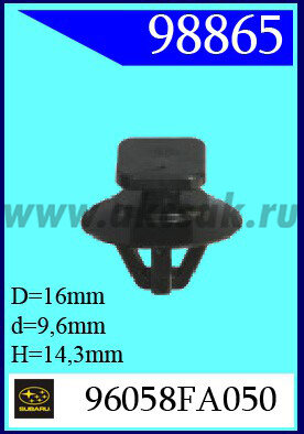 98865 Клипса автомобильная (крепёжное изделие) Subaru