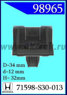 98965 Клипса автомобильная (крепёжное изделие) HONDA