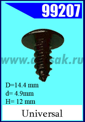 99207 Саморез 4.9х12 мм