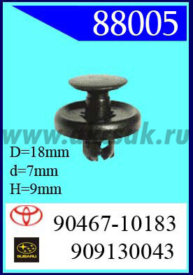 88005-98125 Клипса автомобильная (крепёжное изделие) TOYOTA