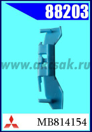 88203 Клипса автомобильная (крепёжное изделие) MITSUBISHI