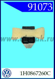 91073 Клипса автомобильная (крепёжное изделие) VW, SEAT