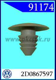 91174 Клипса светло серая VW