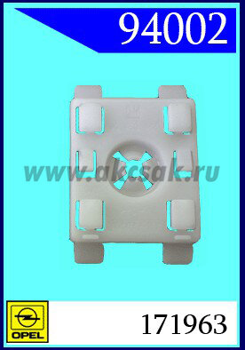 94002 Клипса автомобильная (крепёжное изделие) OPEL