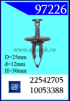 97226 Клипса автомобильная (крепёжное изделие) GM