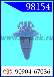 98154 Клипса автомобильная (крепёжное изделие) TOYOTA
