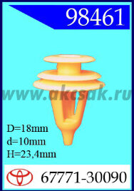 98461 Клипса автомобильная (крепёжное изделие) TOYOTA