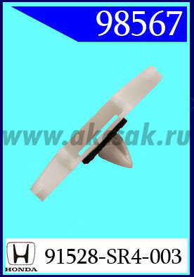 98567 Клипса автомобильная (крепёжное изделие) HONDA
