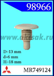 98966 Клипса автомобильная (крепёжное изделие) MITSUBISHI