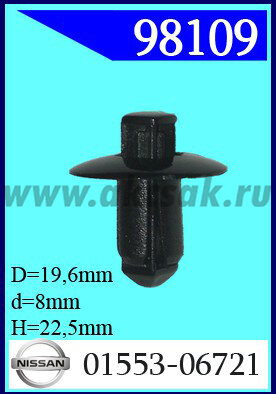 98109 Клипса автомобильная (крепёжное изделие) NISSAN