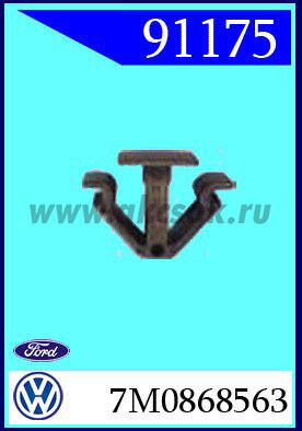 91175 Клипса крепления VW , SEAT