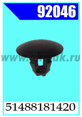 92046 Клипса автомобильная (крепёжное изделие) BMW